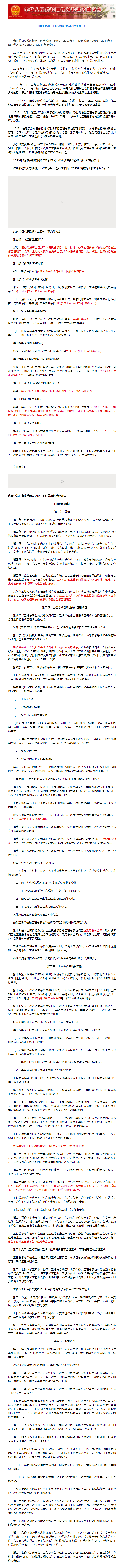 住建部通知，工程總承包大潮已經(jīng)來(lái)臨??！!.png
