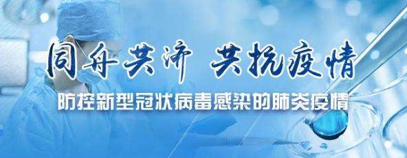 青島城發(fā)集團(tuán)：加強(qiáng)疫情防控，做好復(fù)工工作