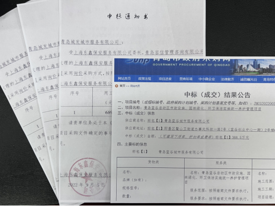 青島東海岸物業(yè)管理有限公司  成功中標(biāo)青島藍(lán)谷CBD區(qū)域市政設(shè)施、青島城陽(yáng)區(qū)高速公路臨勤服務(wù)等物業(yè)服務(wù)項(xiàng)目