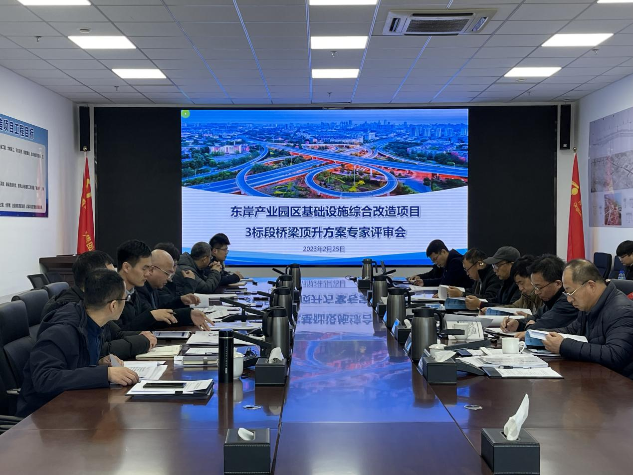 提方案 解問題 攻難點(diǎn) 破難關(guān)  -集團(tuán)公司組織召開重慶路橋梁頂升方案專家評審會