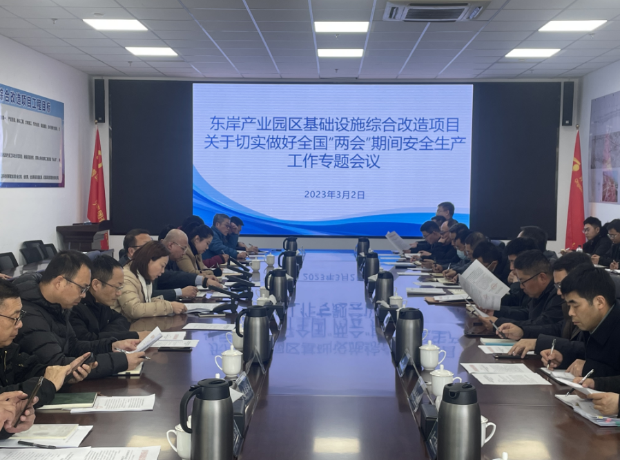 壓實(shí)責(zé)任 統(tǒng)籌推進(jìn)項(xiàng)目建設(shè)  —東岸產(chǎn)業(yè)園區(qū)基礎(chǔ)設(shè)施綜合改造項(xiàng)目召開三月份工程例會