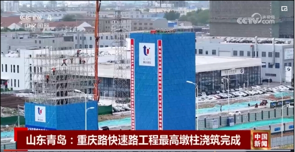 喜訊！重慶路快速路工程登上央視新聞