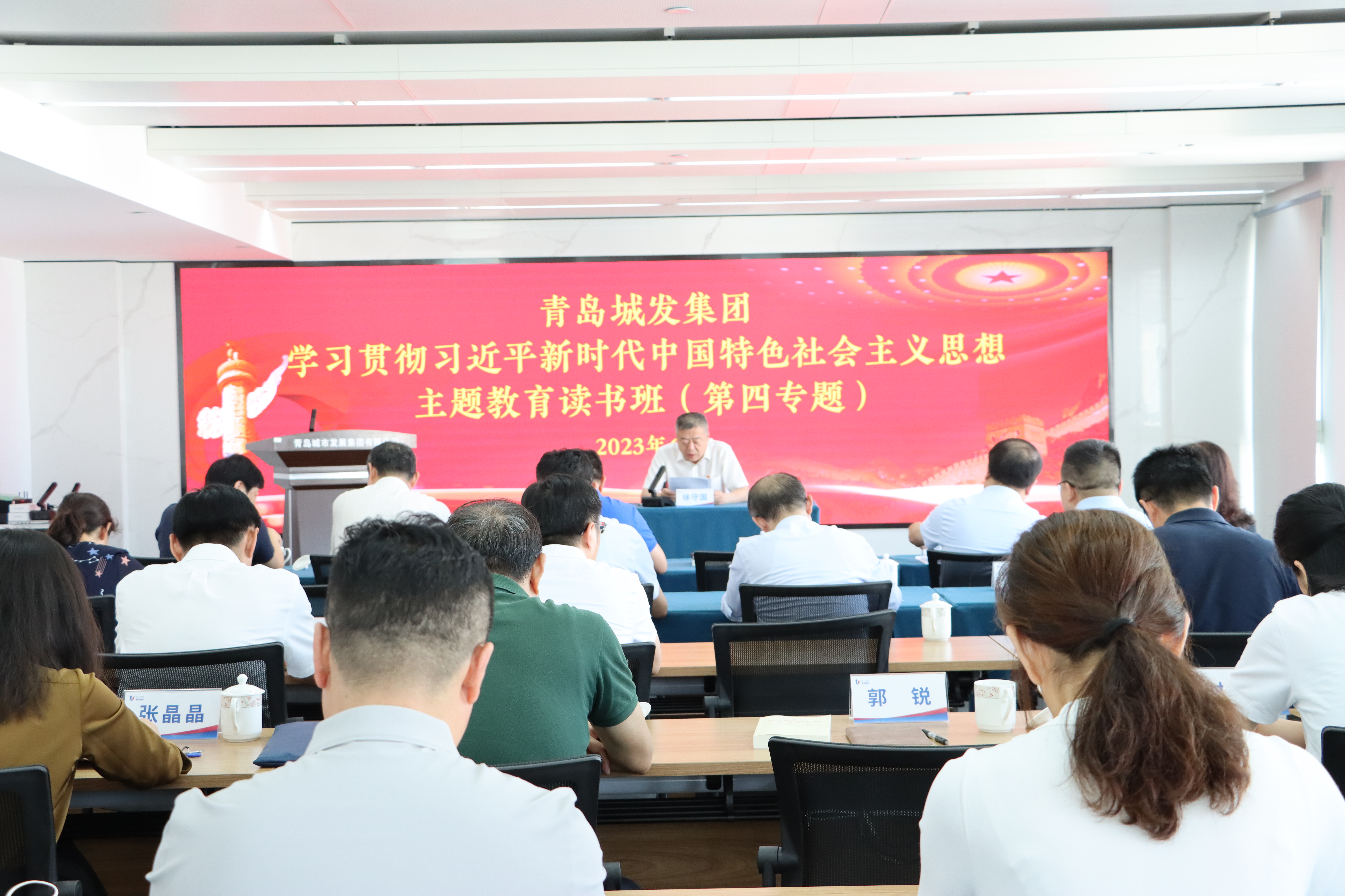 城發(fā)集團舉辦學(xué)習(xí)貫徹習(xí)近平新時代中國特色社會主義思想主題教育第四專題讀書班