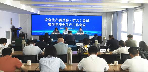 集團(tuán)公司召開半年安全生產(chǎn)工作會議