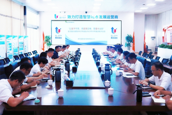 城發(fā)城市更新公司  召開“以實(shí)干作答，用實(shí)績交卷，靠奮斗出彩”全員擂臺賽  暨2022年度及2023年年中述職評議會