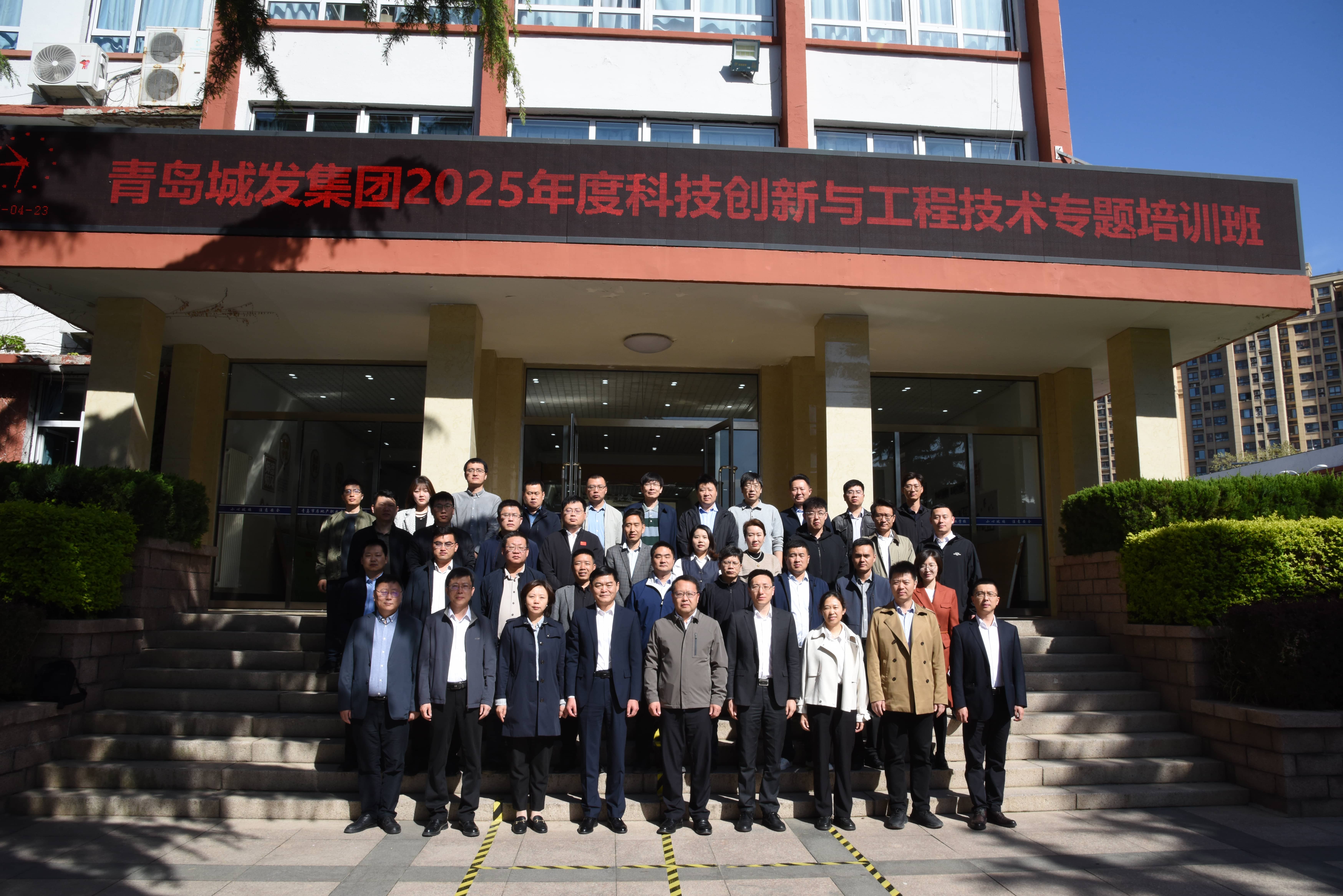 集團公司舉辦2025年度科技創(chuàng)新與工程技術(shù)專題培訓班